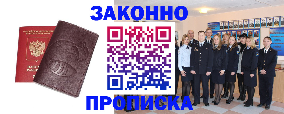 временная прописка в Нариманове