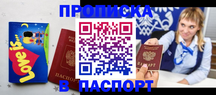временная регистрация собственник в Нариманове